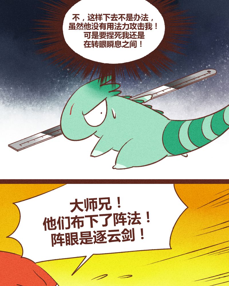 神兽退散漫画,第37章：1图