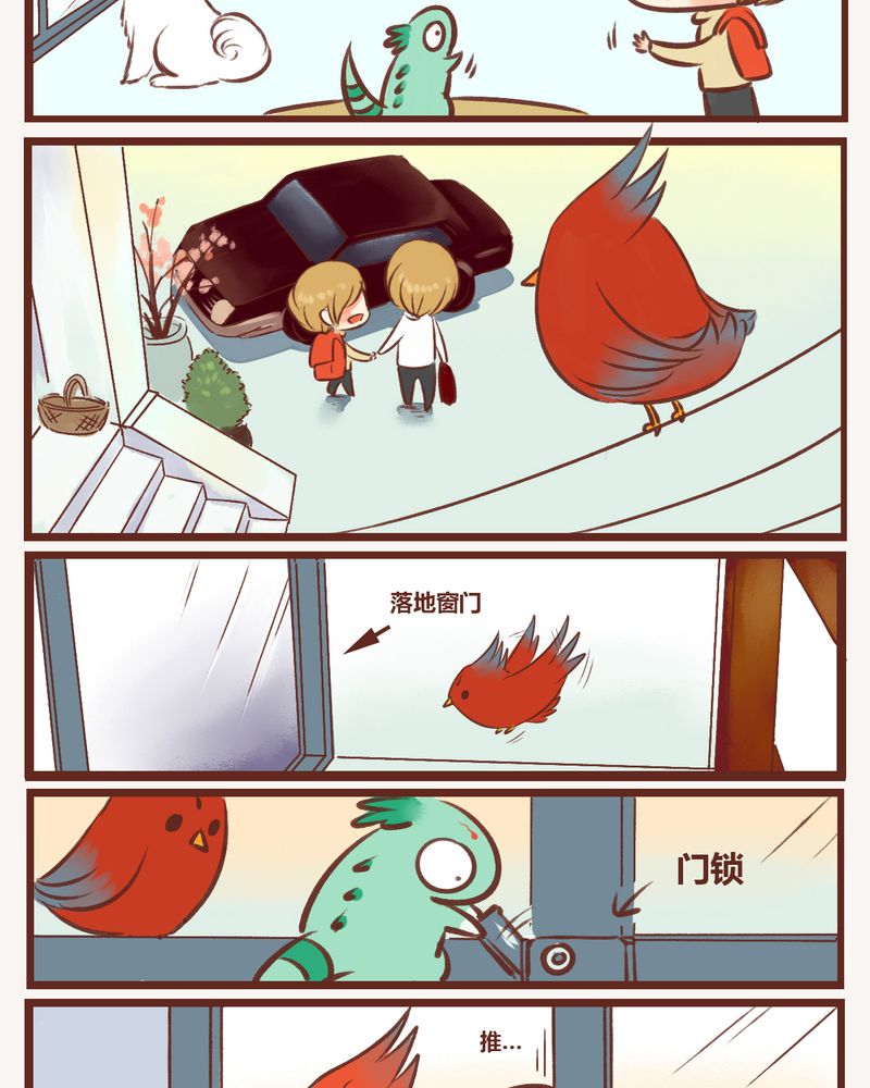 神兽退散漫画,第11章：1图