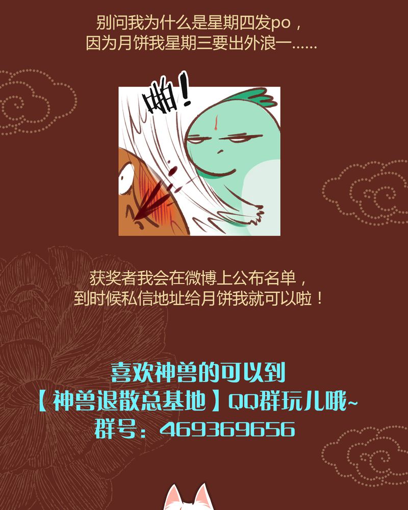 神兽退散漫画,第37章：2图