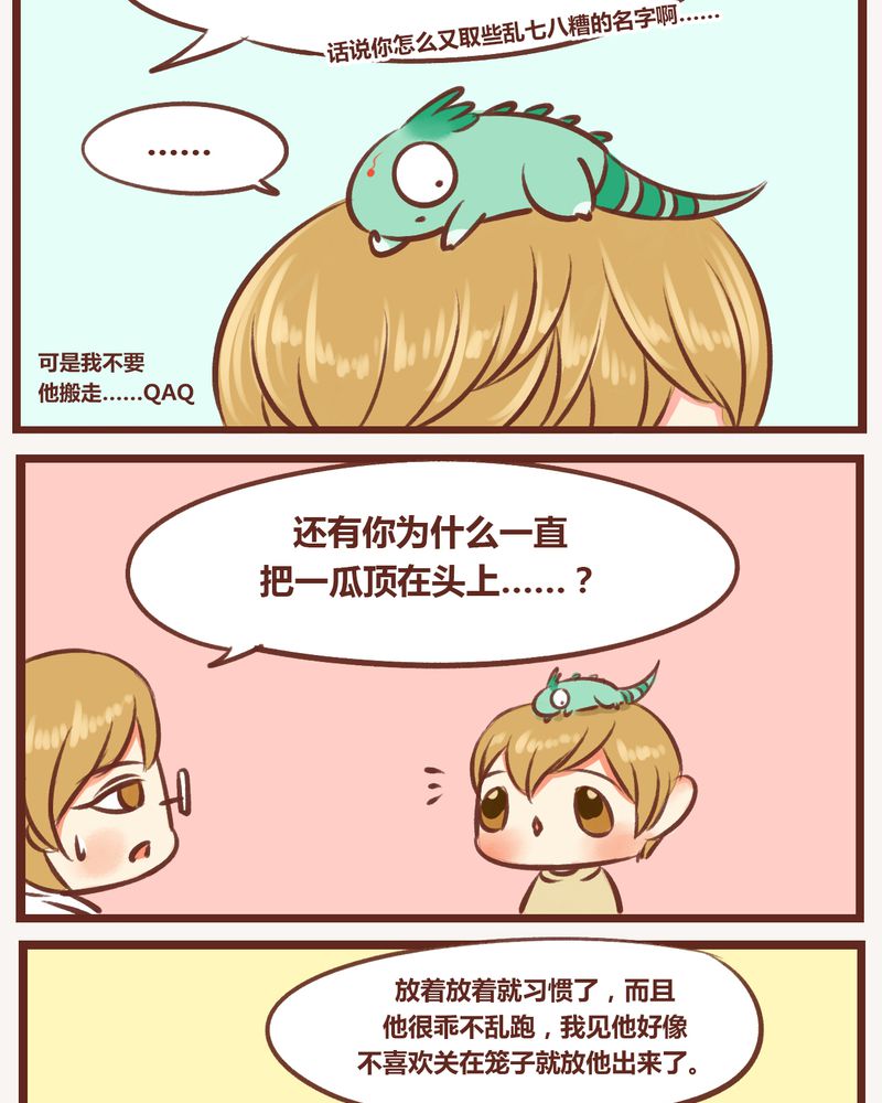 神兽退散漫画,第11章：4图