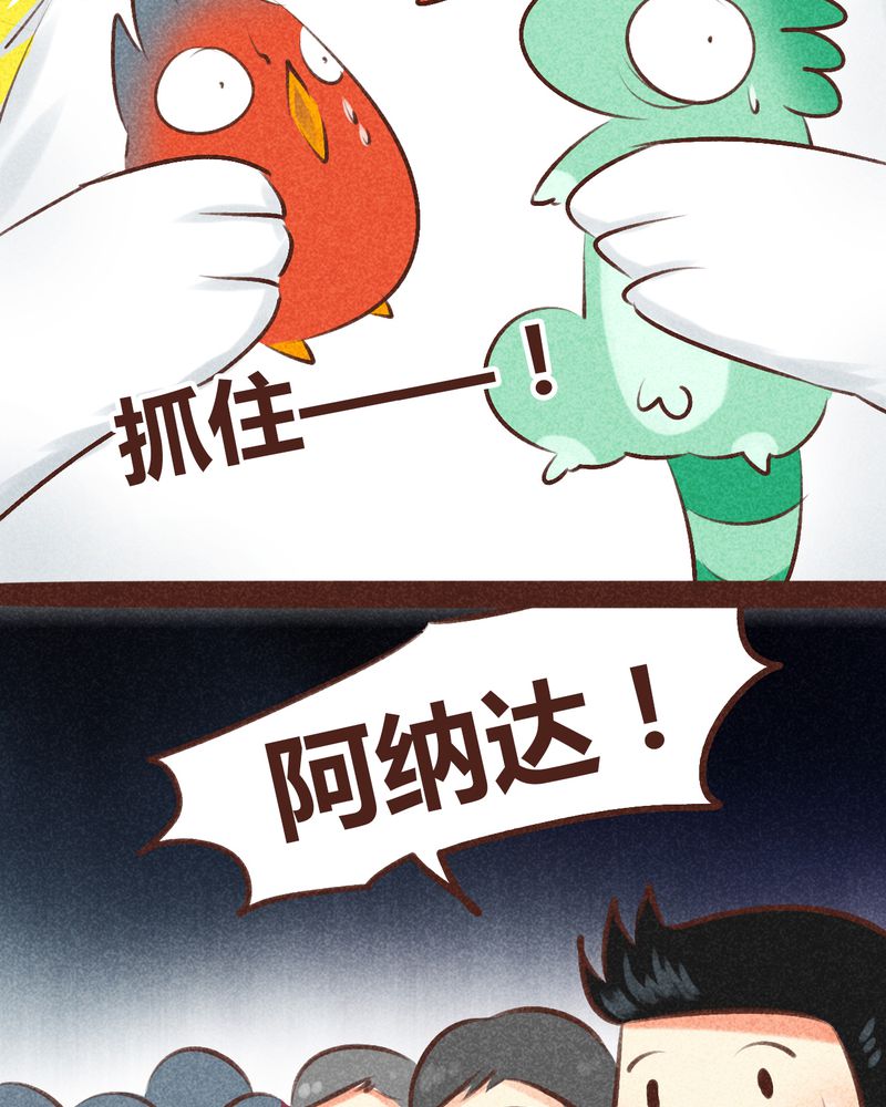 神兽退散漫画漫画,第95章：4图