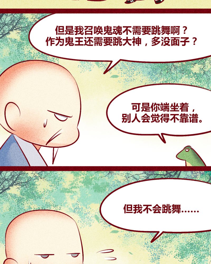 神兽退散漫画,第133章：3图