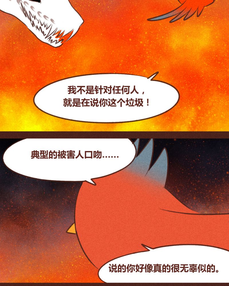 神兽退散漫画,第64章：3图