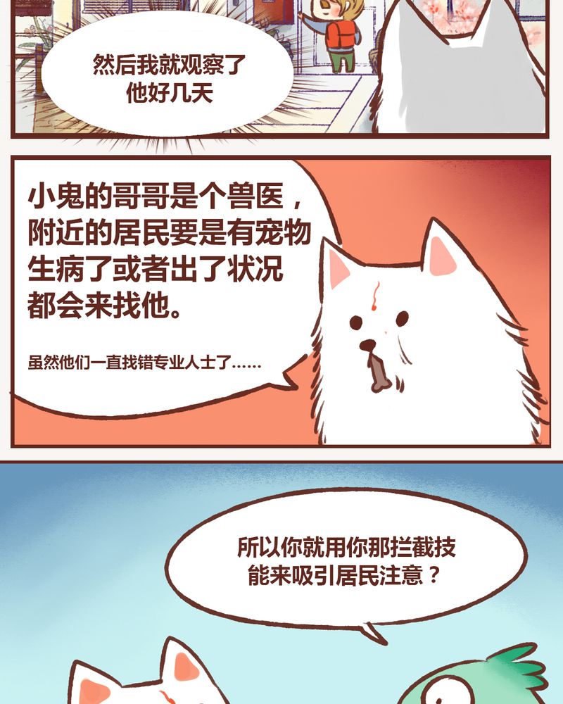 神兽金刚动漫漫画,第11章：3图