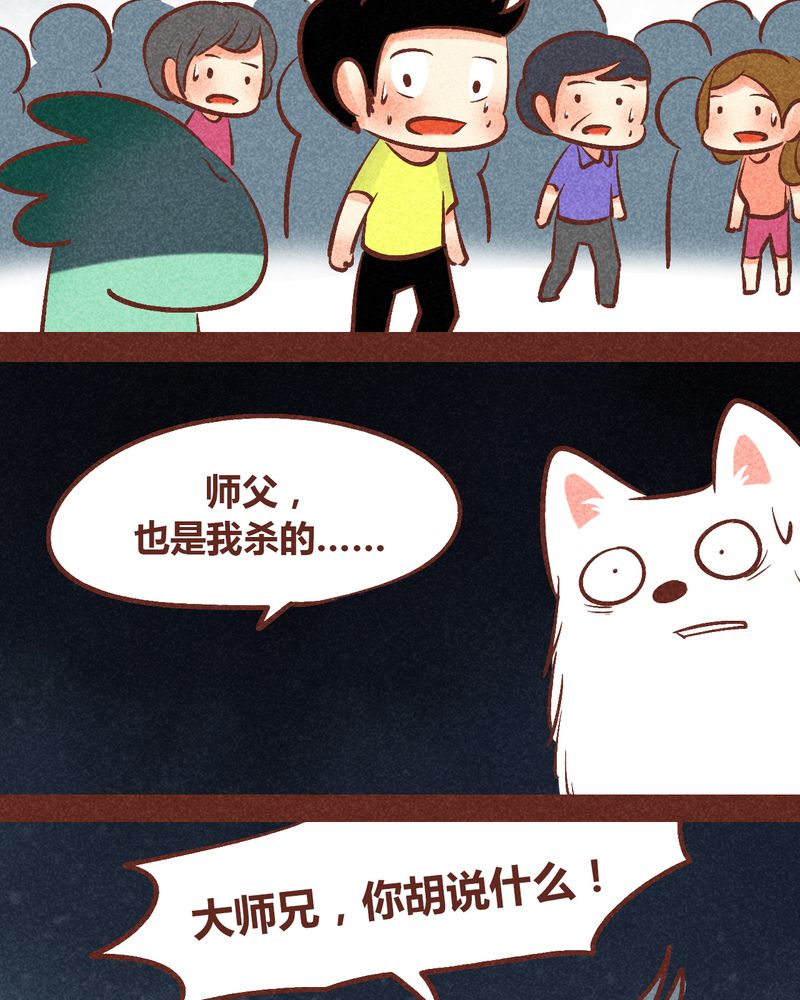 神兽养成记漫画,第90章：5图