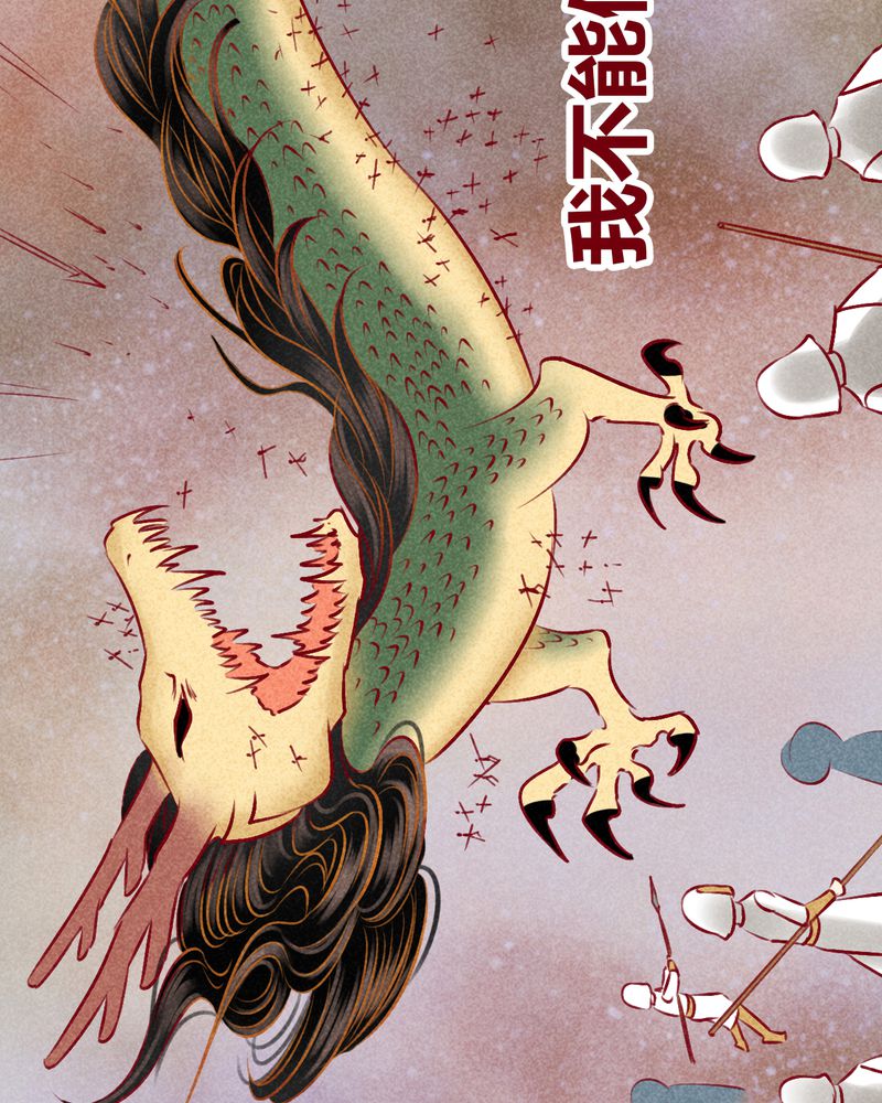 神兽退散烛龙漫画,第146章：1图