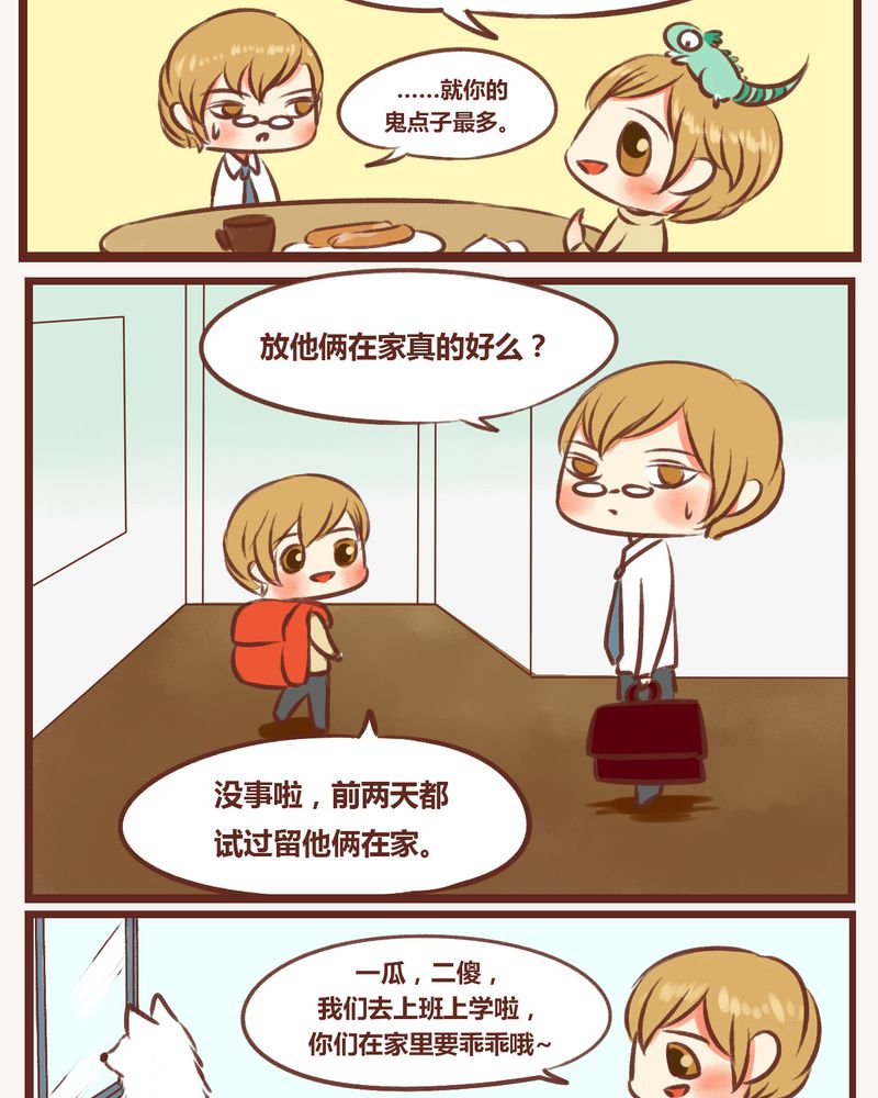 神兽退散漫画,第11章：5图