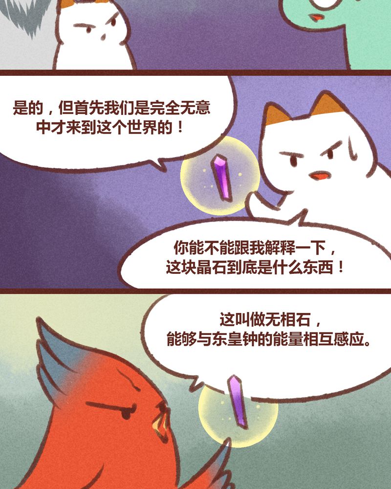 神兽退散大师兄凤凰文漫画,第24章：5图