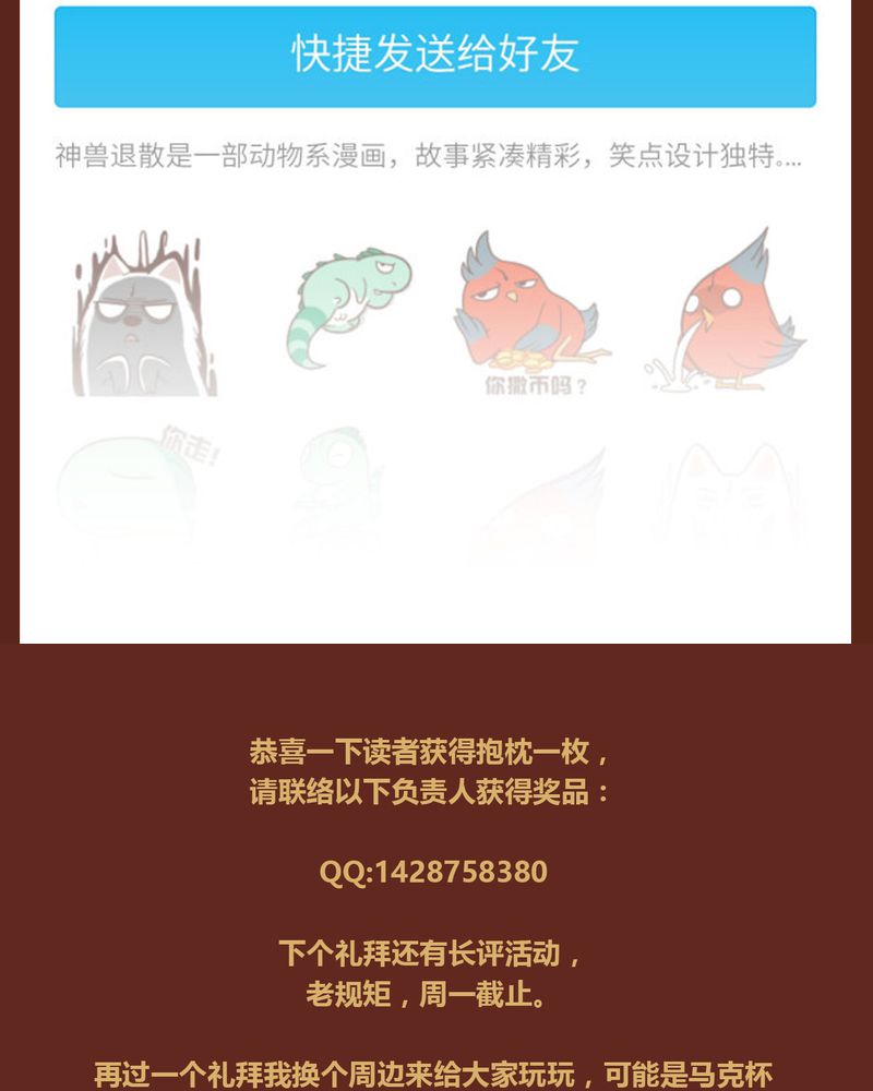 神兽退散电影完整版漫画,第82章：4图