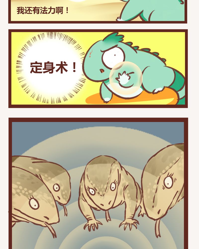 神兽退散烛龙漫画,第6章：2图