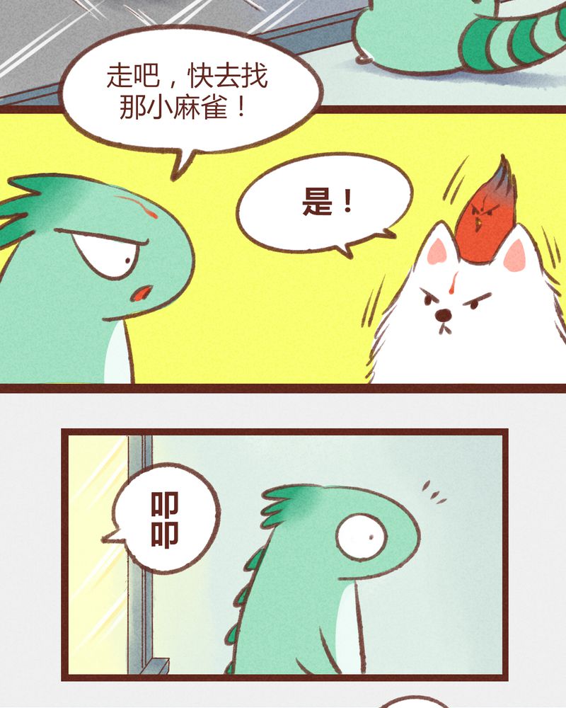 神兽养成记漫画,第19章：5图