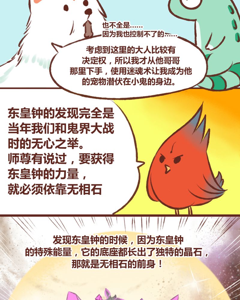 神兽金刚动漫漫画,第11章：4图