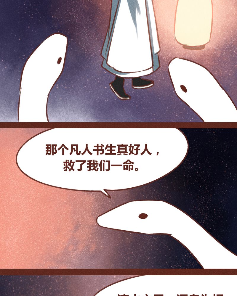 神兽退散漫画,第71章：3图