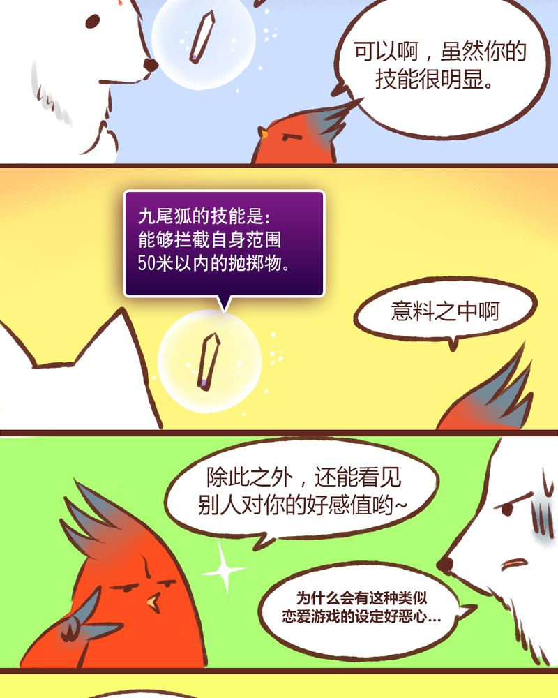 神兽退散结局漫画,第12章：3图