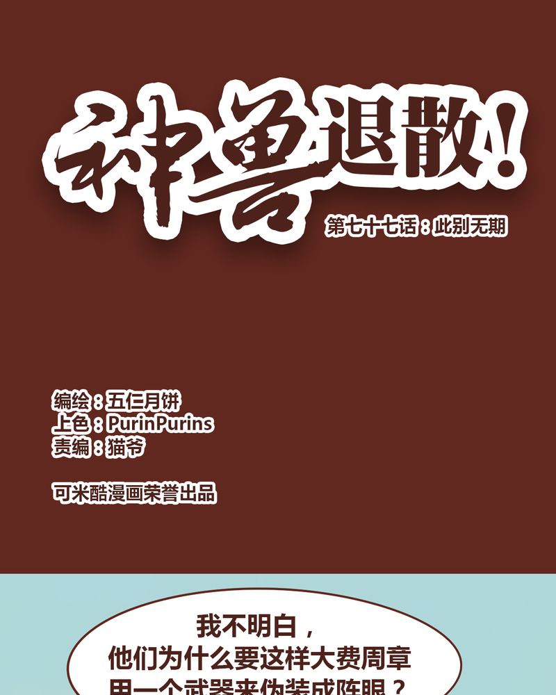 神兽退散漫画,第78章：1图