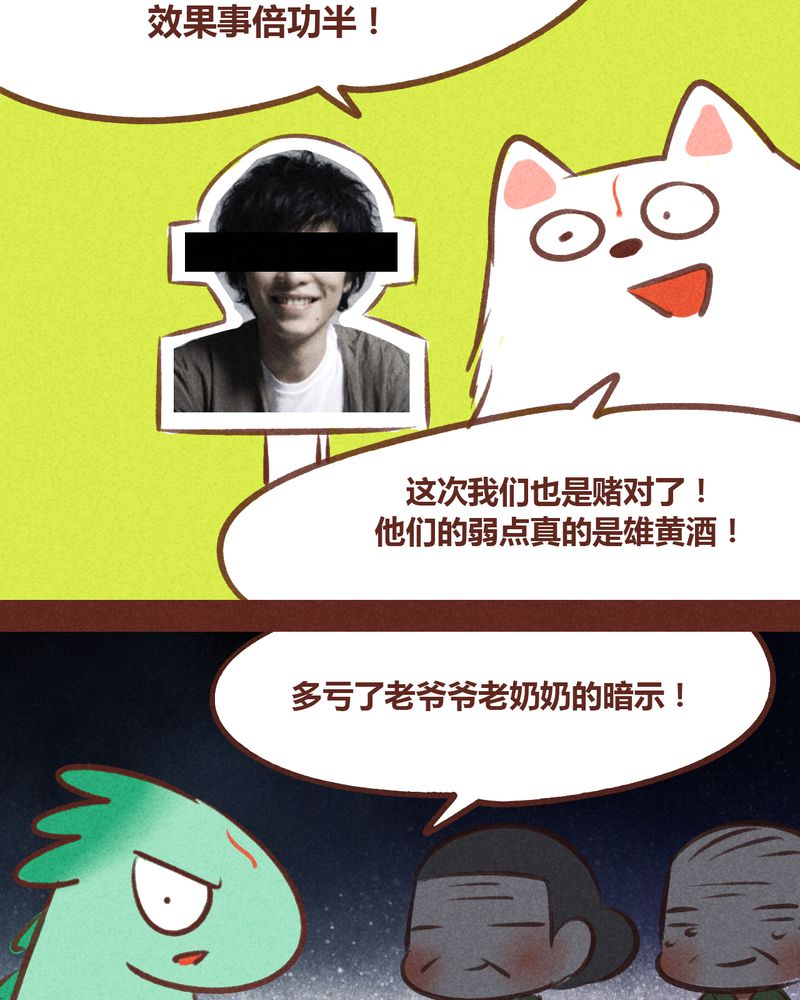 神兽退散烛龙漫画,第67章：1图