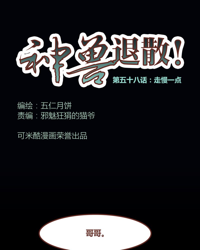 神兽退散漫画,第59章：1图