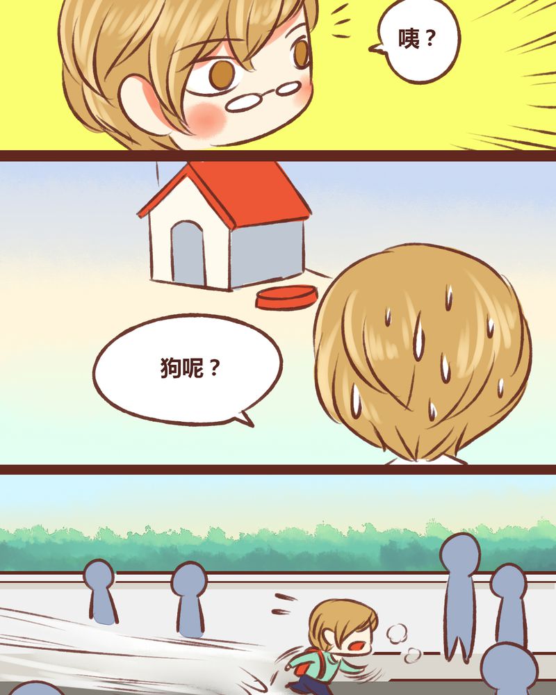 神兽退散漫画,第16章：4图