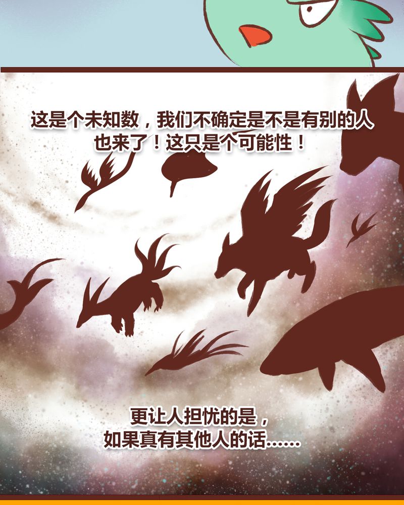 神兽养成记漫画,第12章：3图