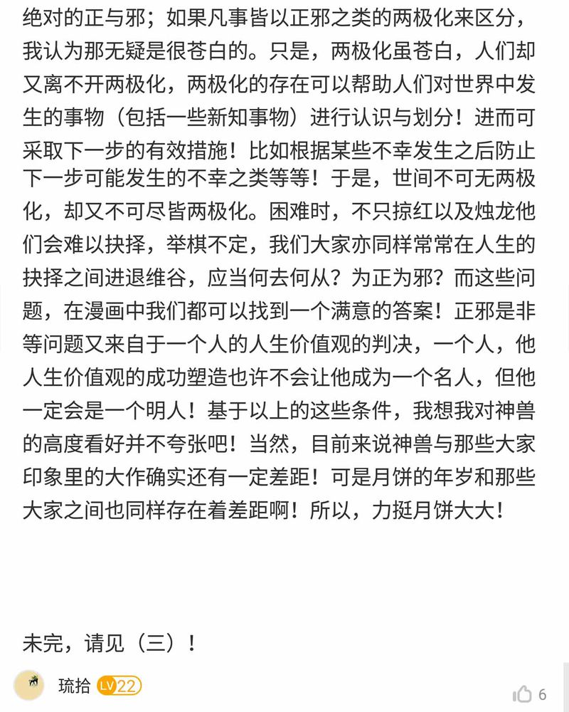 神兽退散漫画,第150章：1图