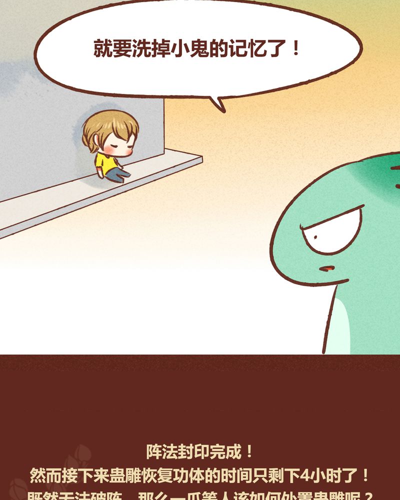 神兽退散烛龙漫画,第40章：5图