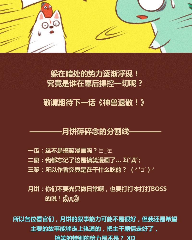 神兽退散烛龙漫画,第23章：3图