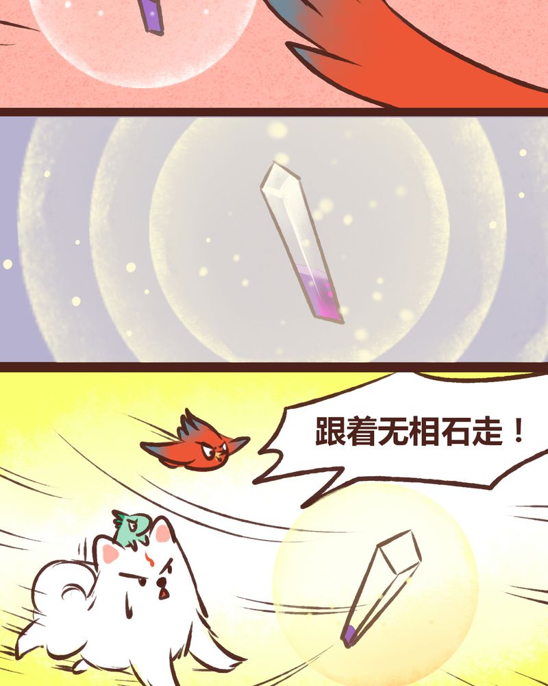神兽退散大师兄漫画,第16章：3图