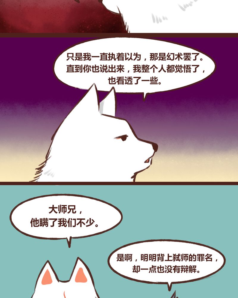 神兽退散头像漫画,第15章：1图