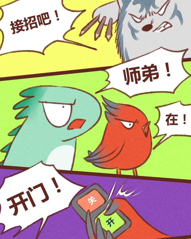 神兽退散免费全集阅读漫画,第19章：2图