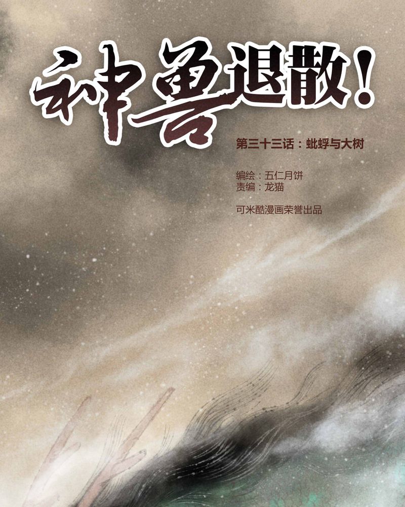 神兽冰棍漫画,第34章：1图