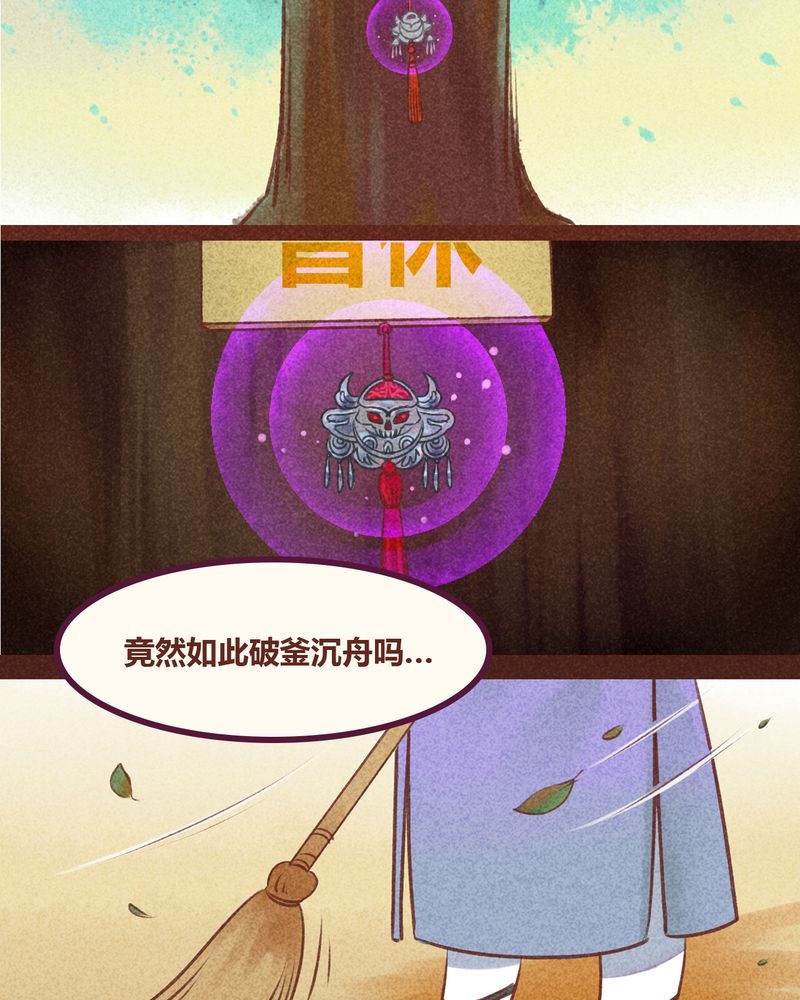 神兽退散大师兄凤凰文漫画,第80章：2图