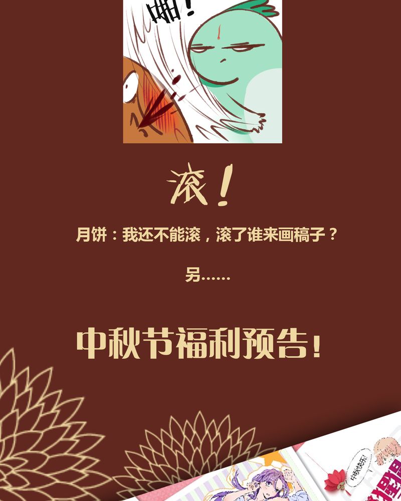神兽退散烛龙漫画,第36章：4图