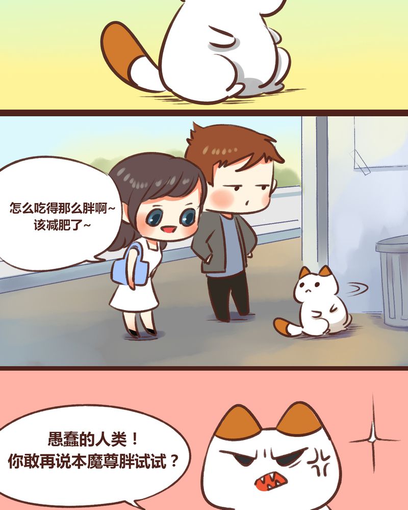 神兽养成记漫画,第17章：2图