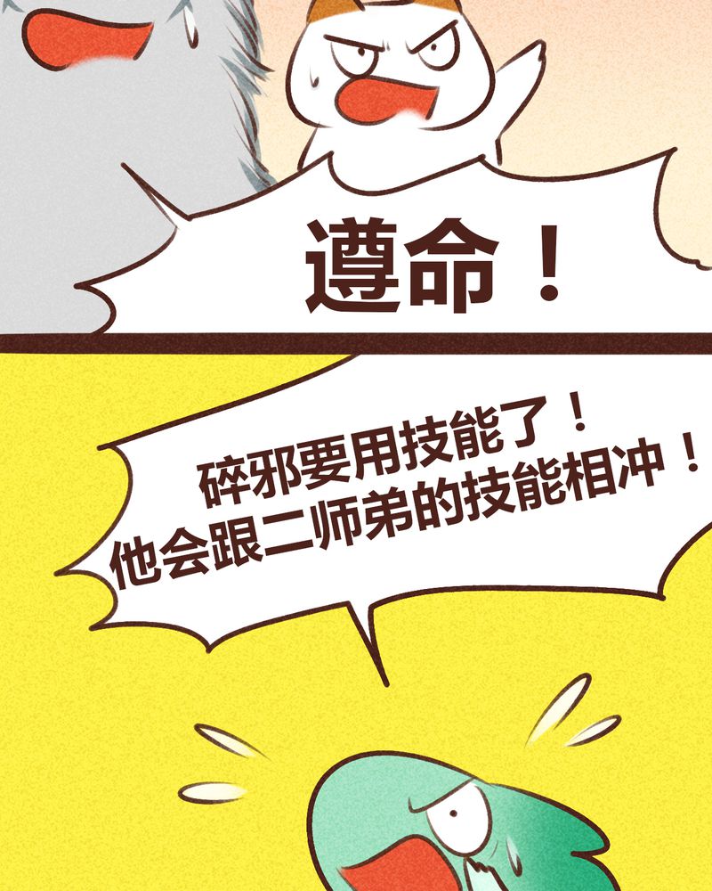 神兽退散漫画漫画,第95章：2图