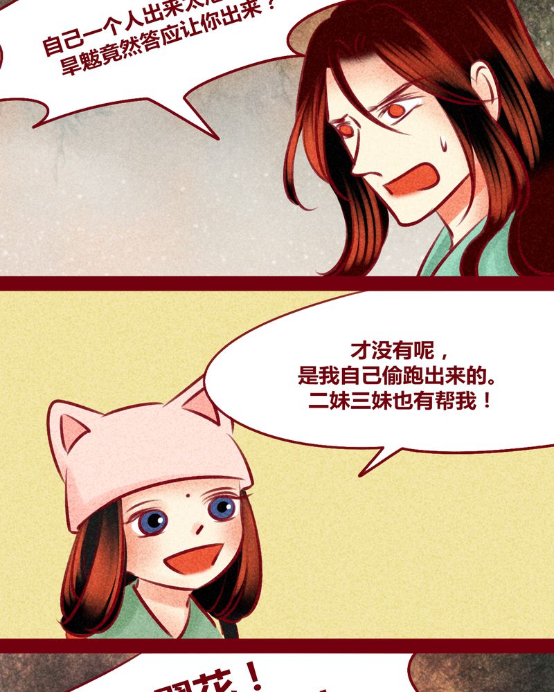 神兽退散漫画,第149章：3图