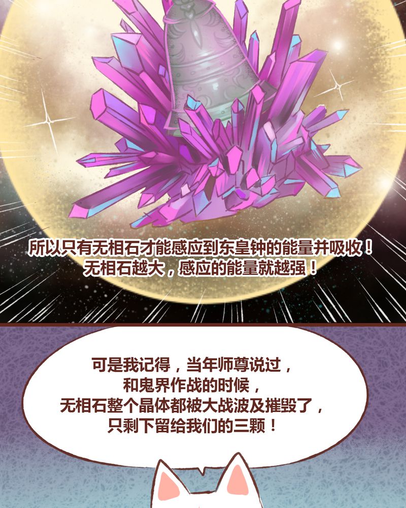 神兽金刚动漫漫画,第11章：5图