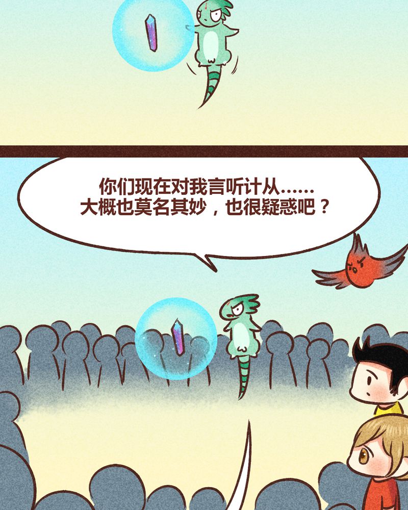 神兽退散烛龙漫画,第82章：3图