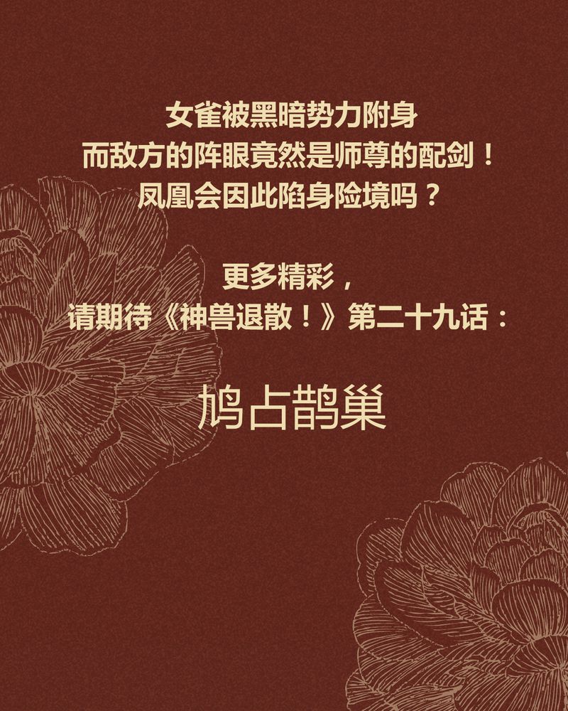 神兽退散漫画,第29章：1图