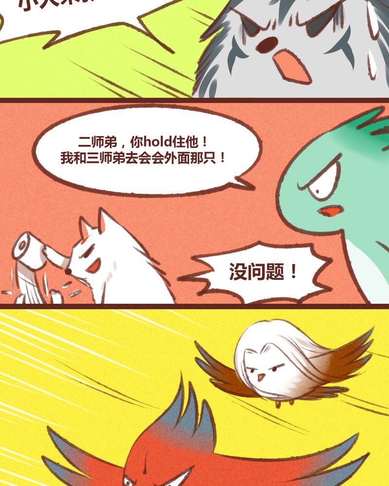 神兽退散有多火漫画,第19章：4图
