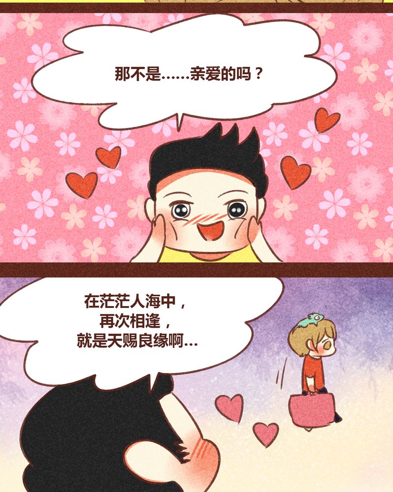 神兽退散大师兄凤凰文漫画,第80章：1图