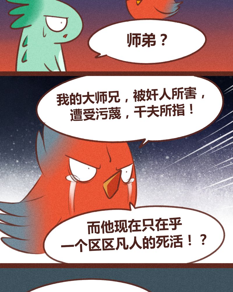 神兽退散漫画,第44章：4图