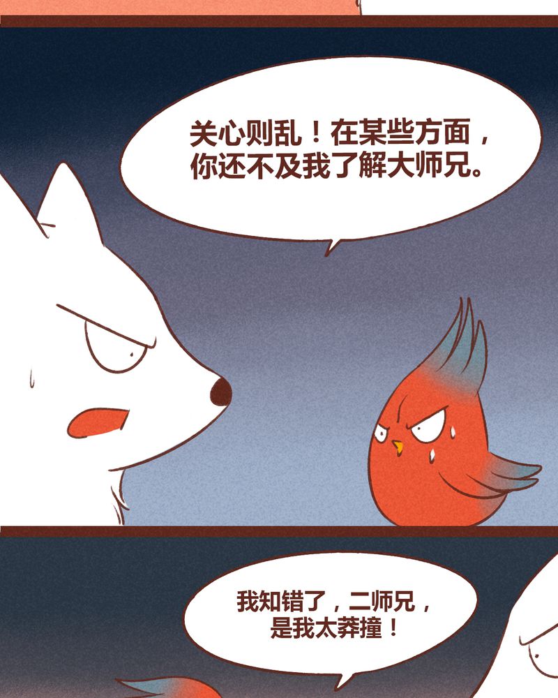 神兽退散漫画,第37章：4图