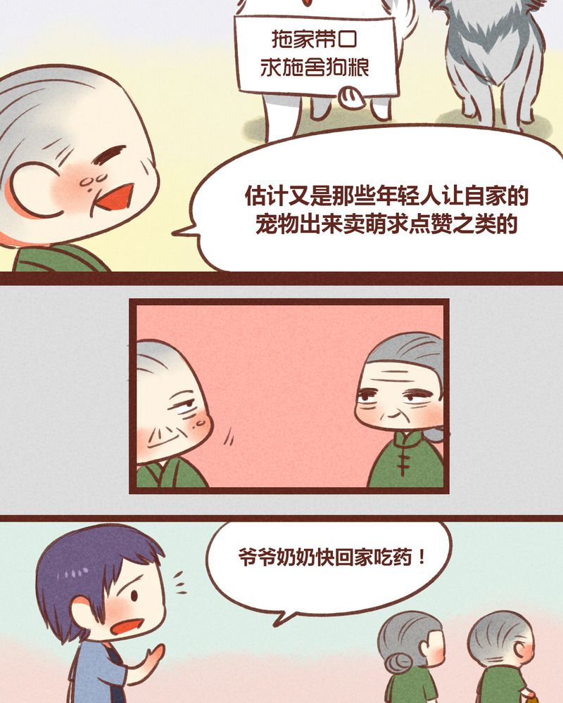 神兽退散漫画漫画,第31章：5图