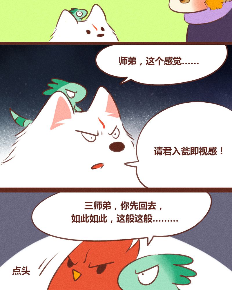 神兽退散漫画,第57章：3图
