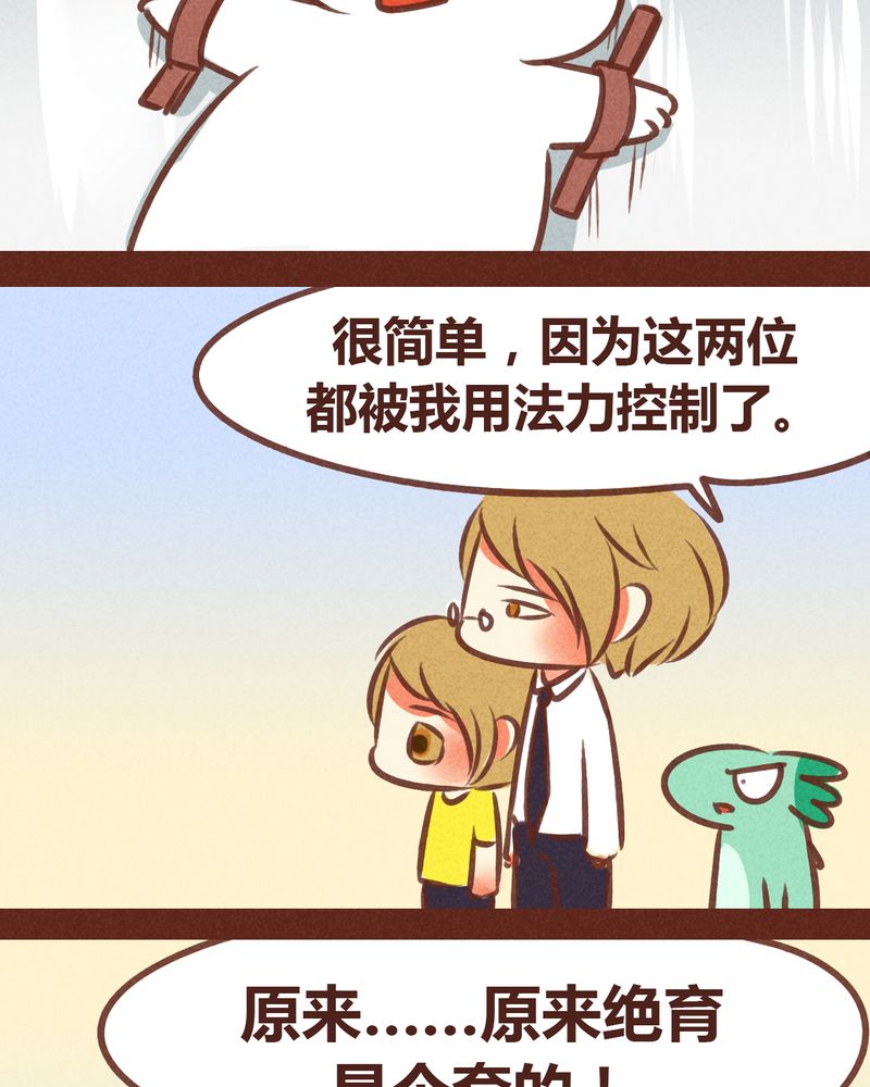 神兽退散漫画正版购买漫画,第74章：3图