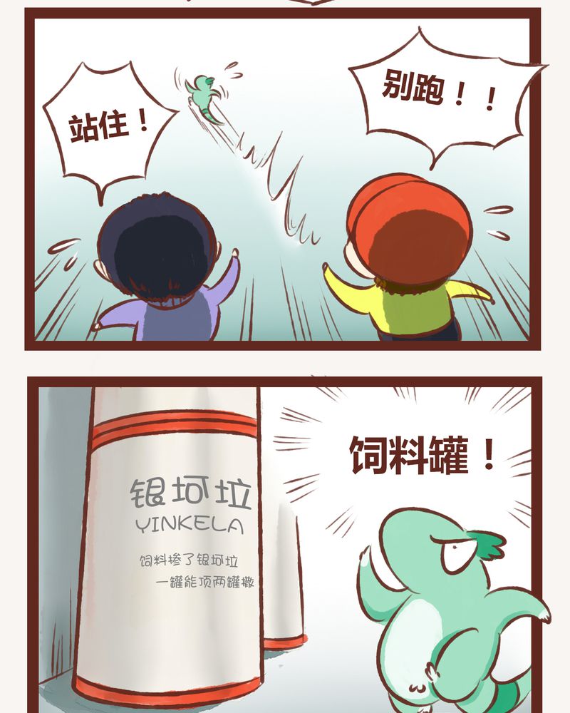 神兽退散漫画,第3章：1图