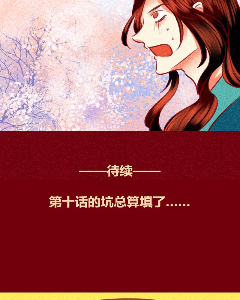 神兽退散烛龙漫画,第138章：1图