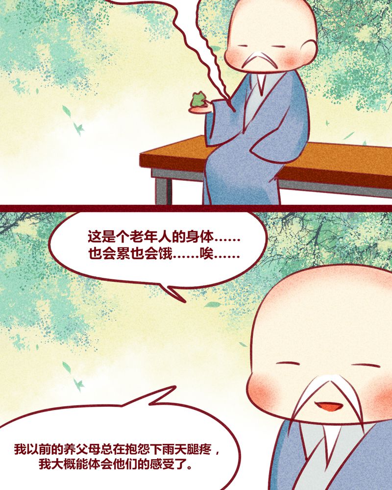 神兽退散漫画番外2漫画,第132章：4图