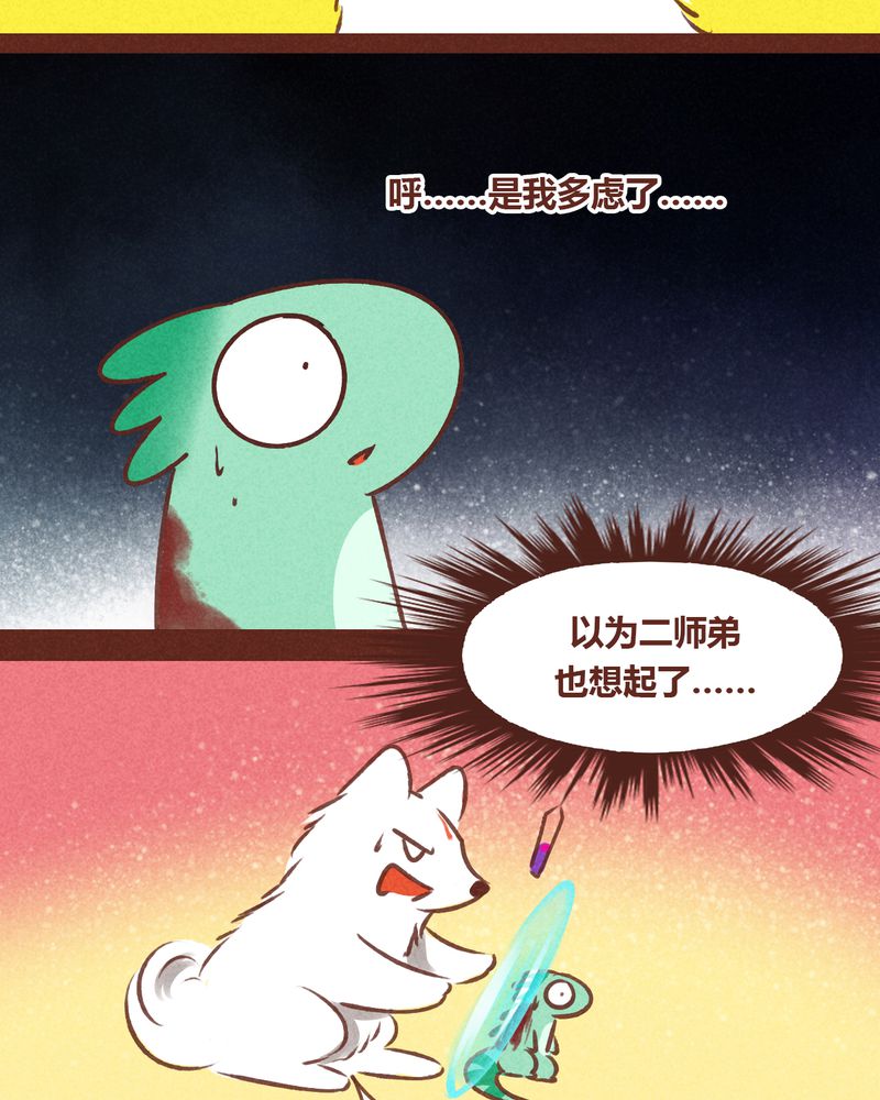 神兽退散大师兄漫画,第69章：3图