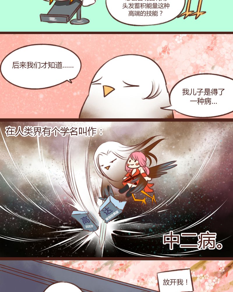 神兽退散漫画,第13章：1图